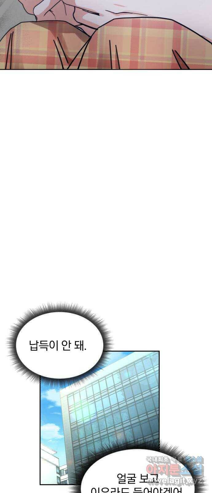 악마라고 불러다오 33화 손님 9