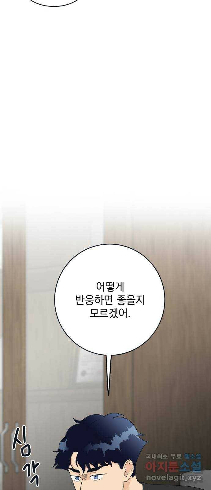 별빛 커튼콜 34화 5