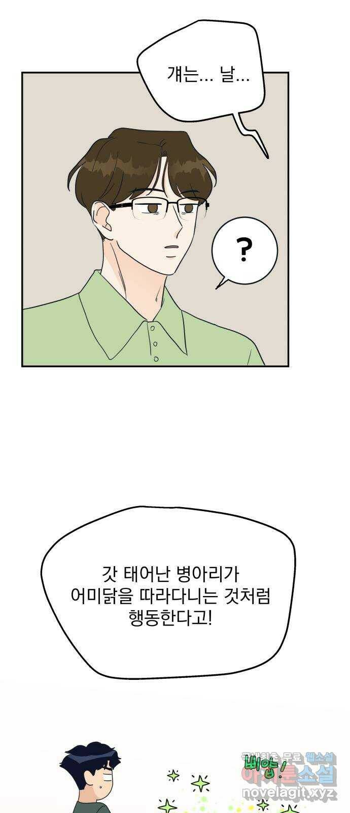 별빛 커튼콜 34화 9