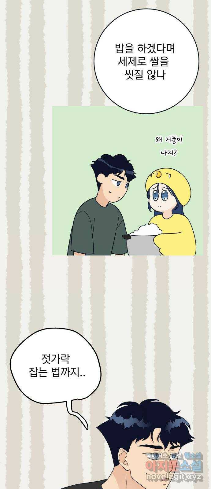 별빛 커튼콜 34화 11