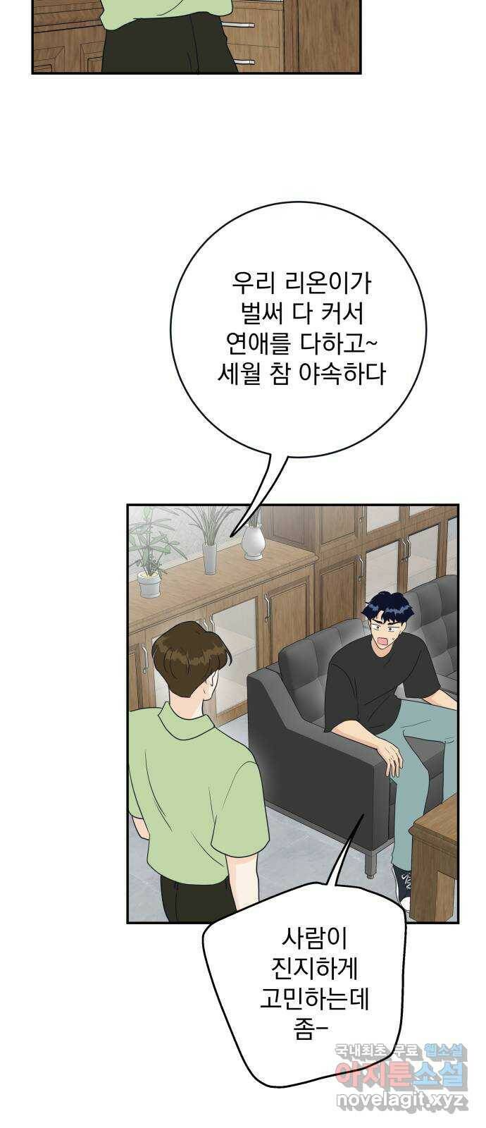별빛 커튼콜 34화 13