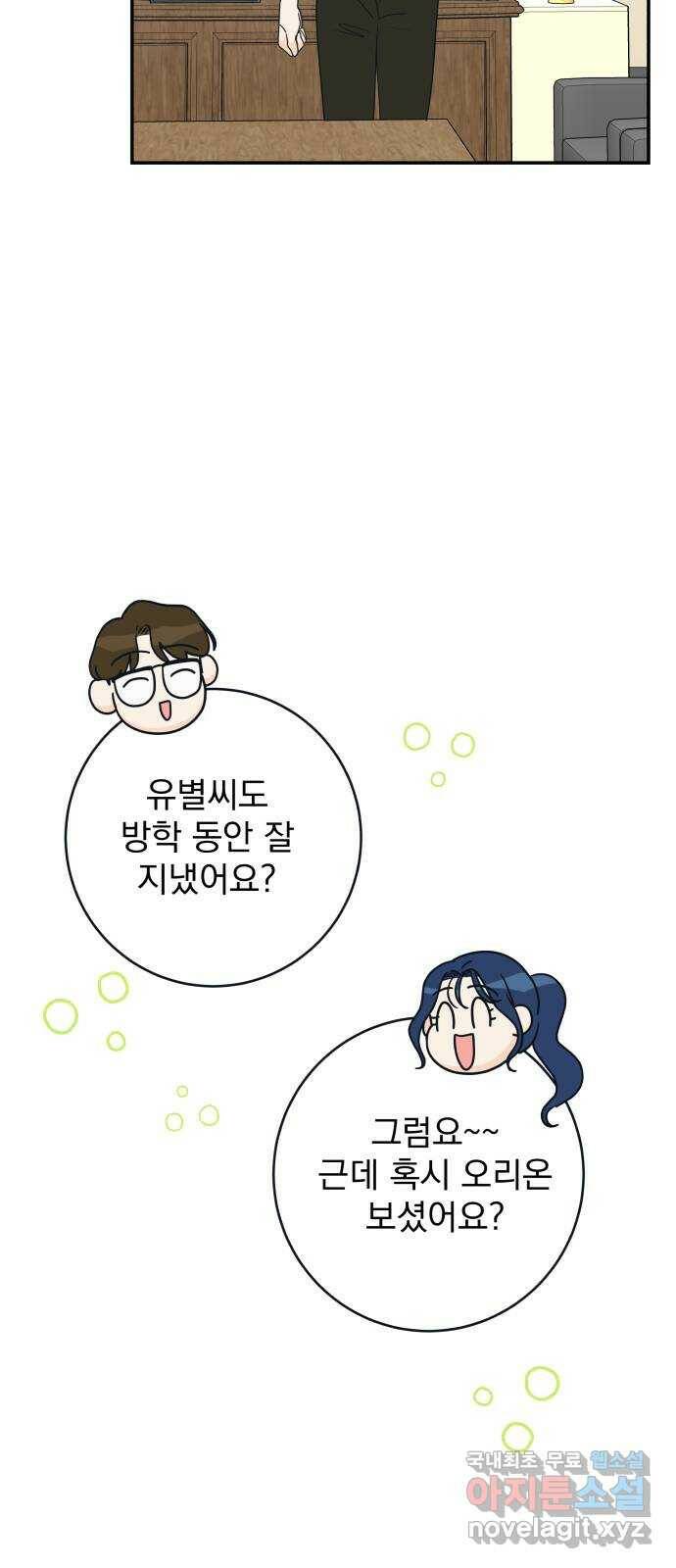 별빛 커튼콜 34화 16