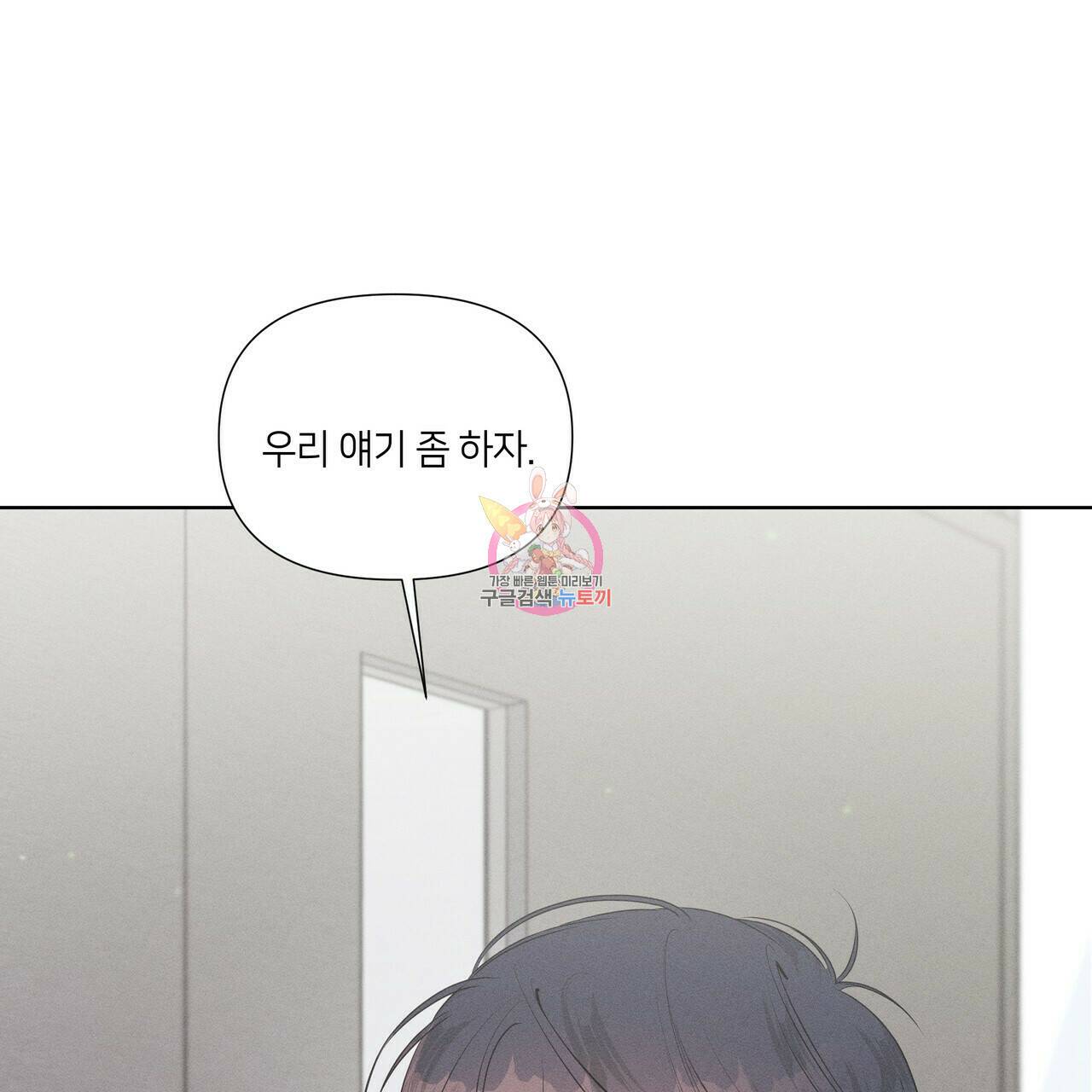 네버마인드달링 22화 1