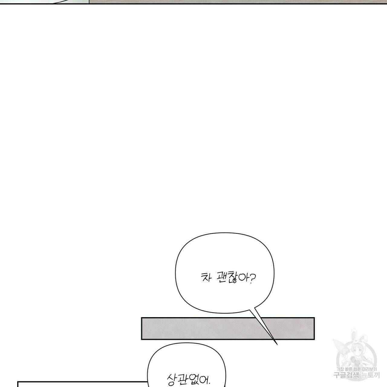 네버마인드달링 22화 6