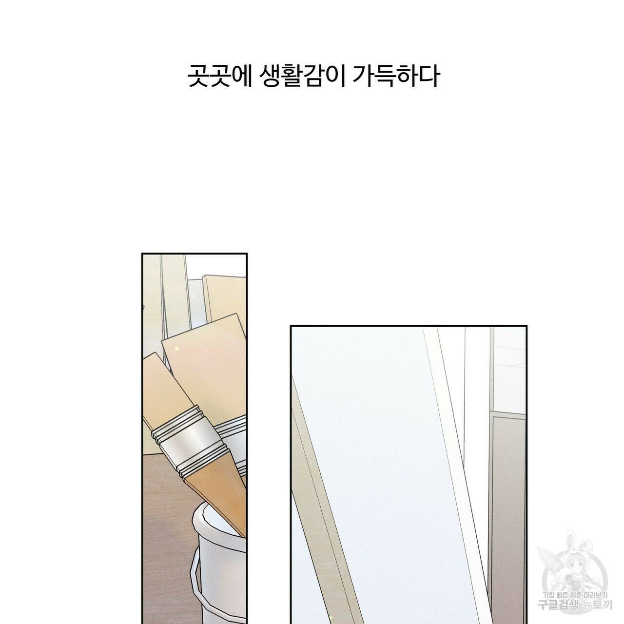 네버마인드달링 22화 8