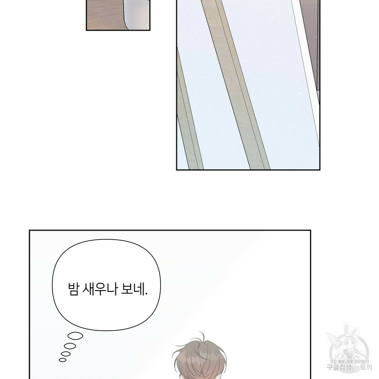 네버마인드달링 22화 9