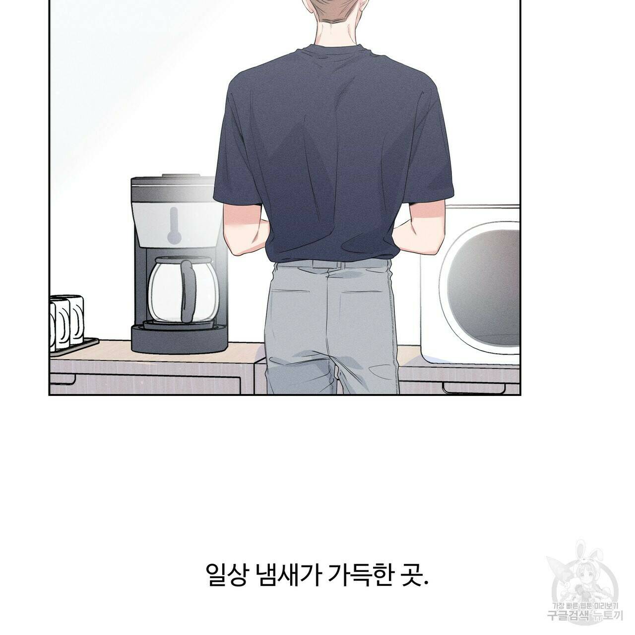 네버마인드달링 22화 10