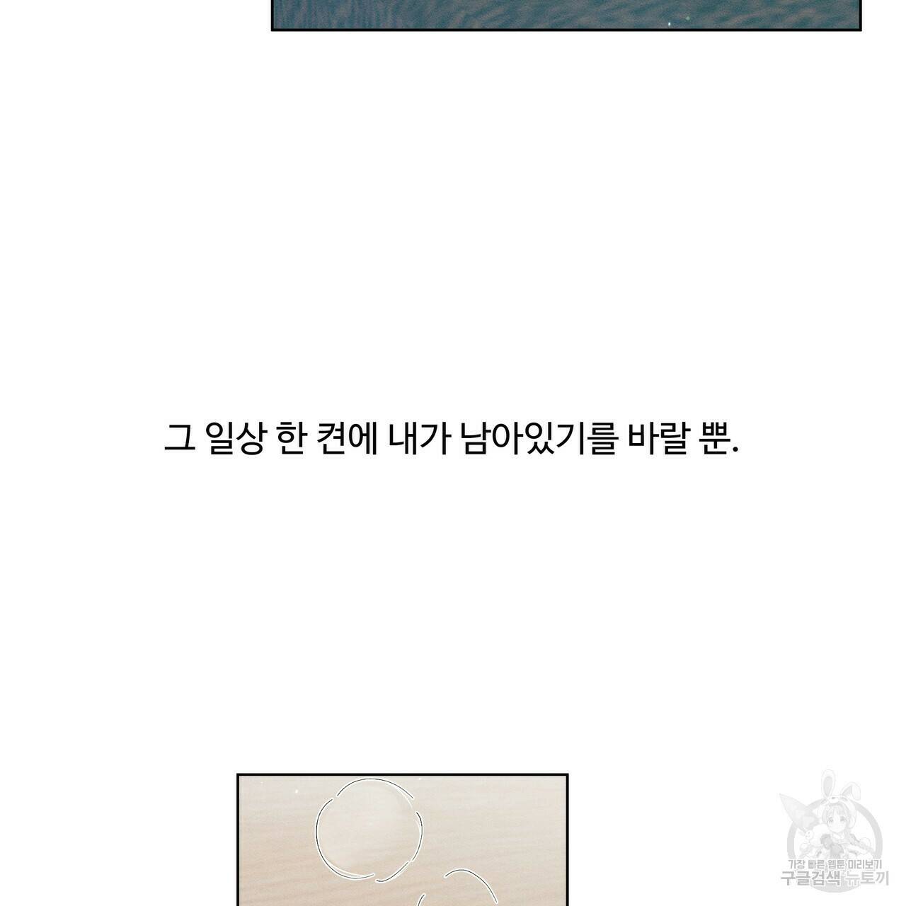 네버마인드달링 22화 14