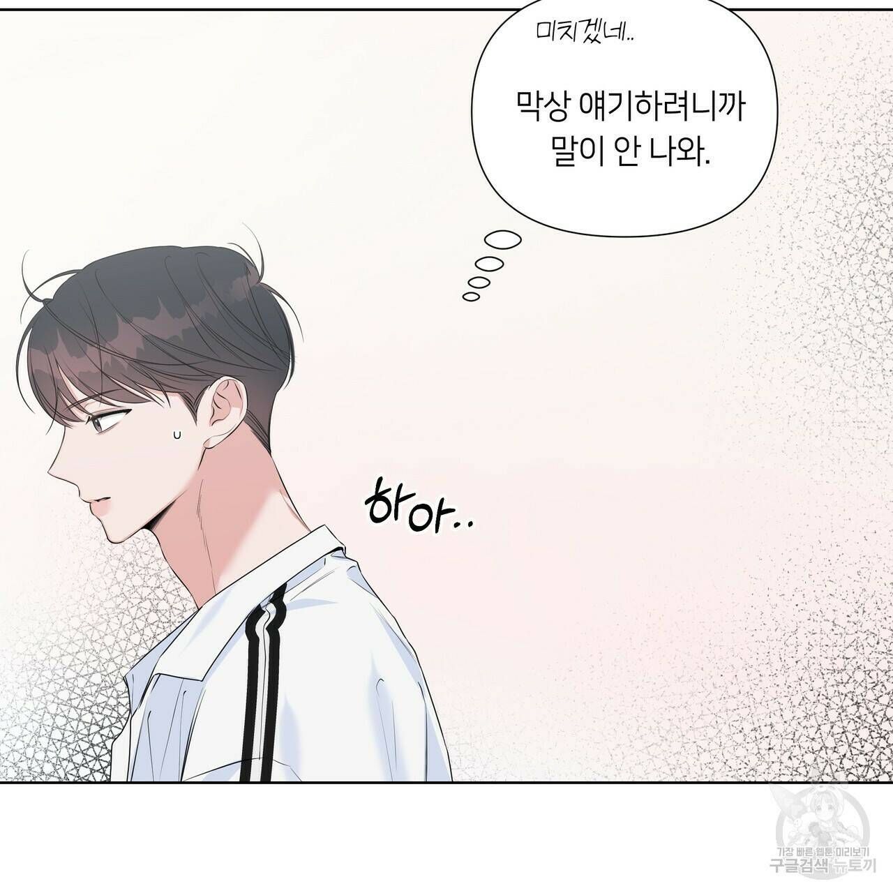 네버마인드달링 22화 19