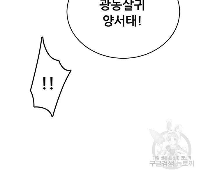 천하제일 대사형 9화 13