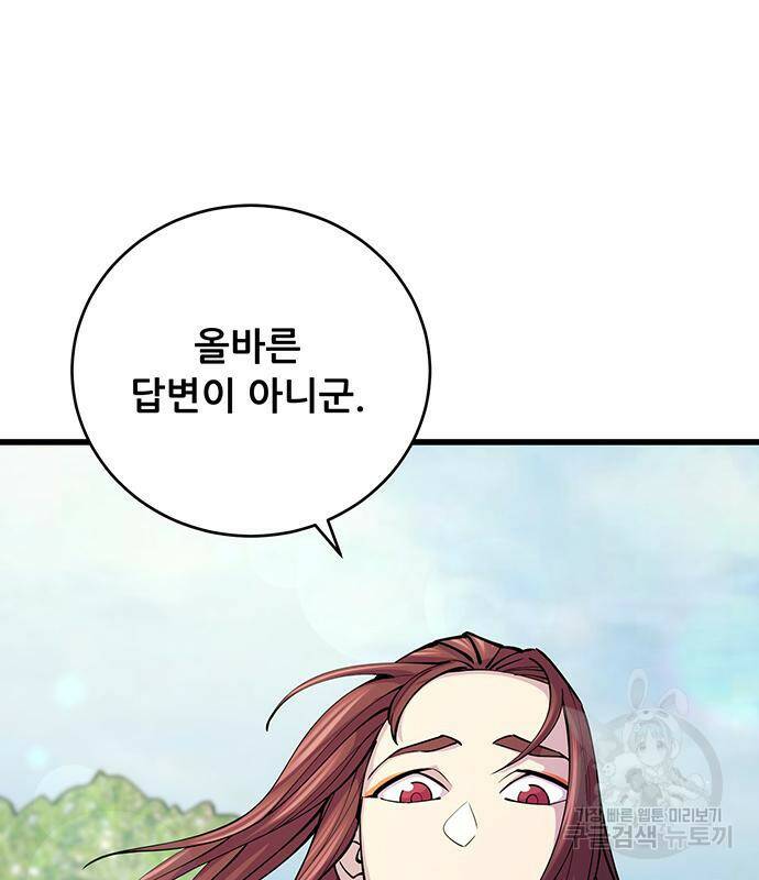 천하제일 대사형 9화 16