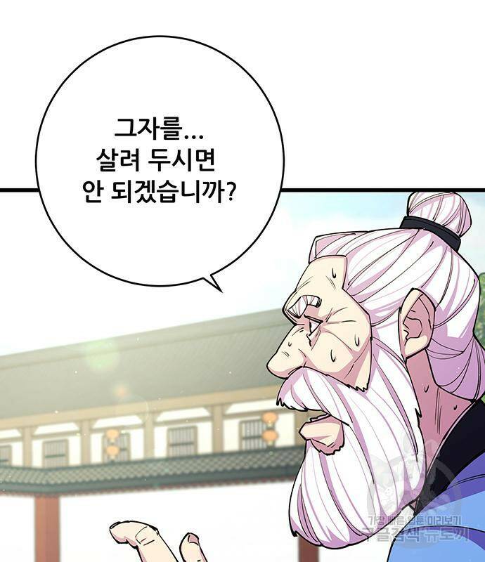 천하제일 대사형 9화 30