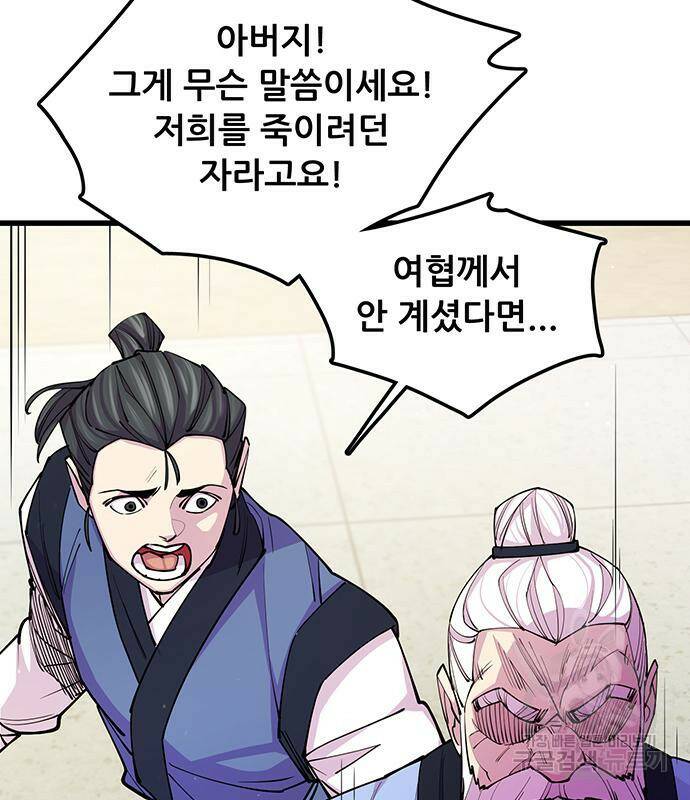 천하제일 대사형 9화 33