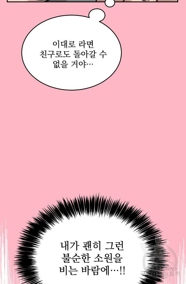 [성인 BL 단편선] 다공익선 1화 다자연애 1 - SIN 작가 4