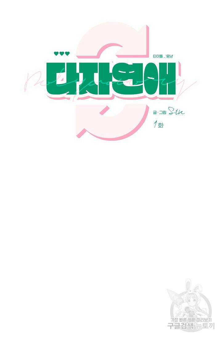 [성인 BL 단편선] 다공익선 1화 다자연애 1 - SIN 작가 6