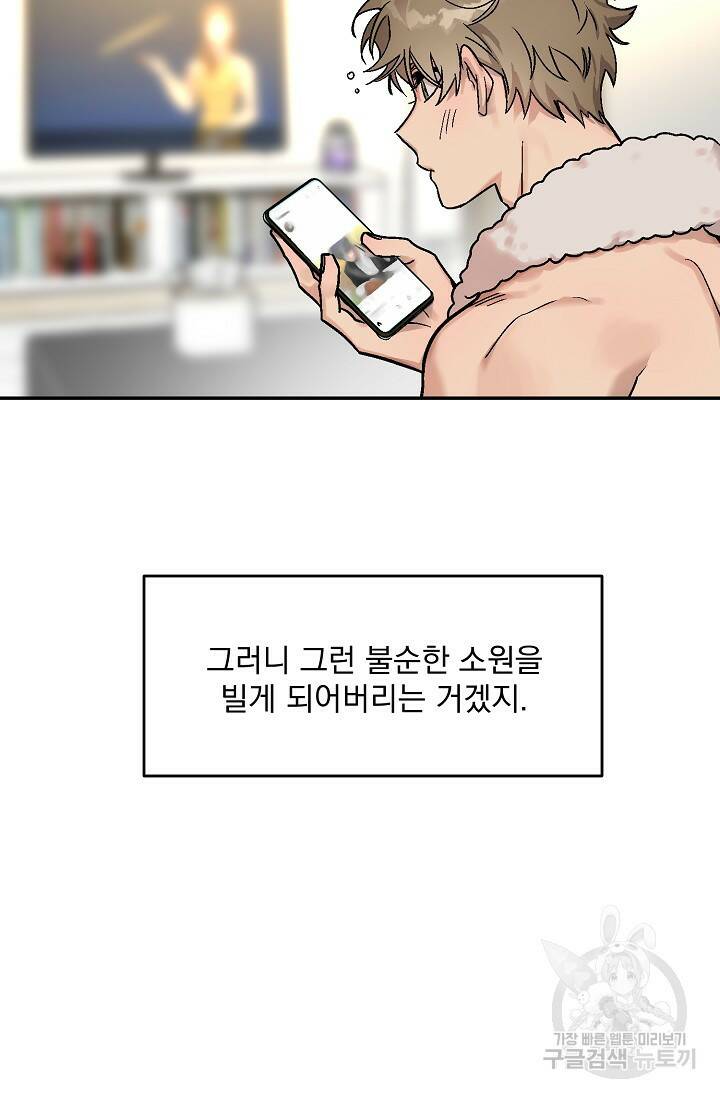 [성인 BL 단편선] 다공익선 1화 다자연애 1 - SIN 작가 11