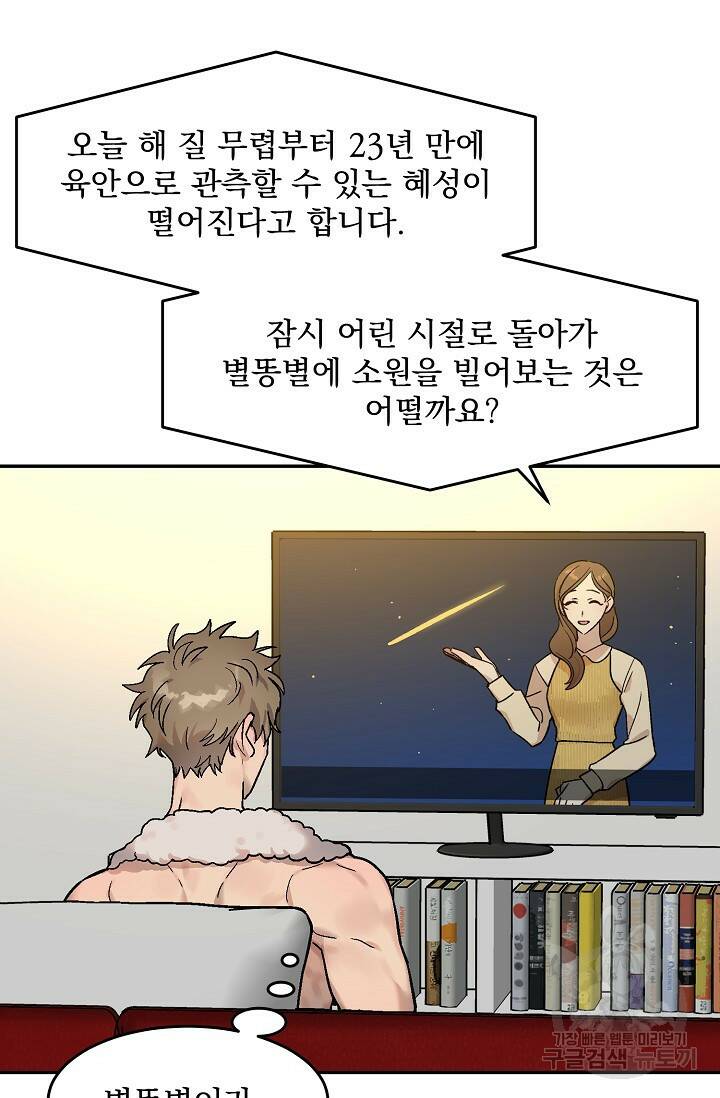 [성인 BL 단편선] 다공익선 1화 다자연애 1 - SIN 작가 12