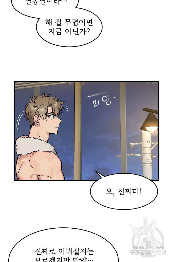 [성인 BL 단편선] 다공익선 1화 다자연애 1 - SIN 작가 13