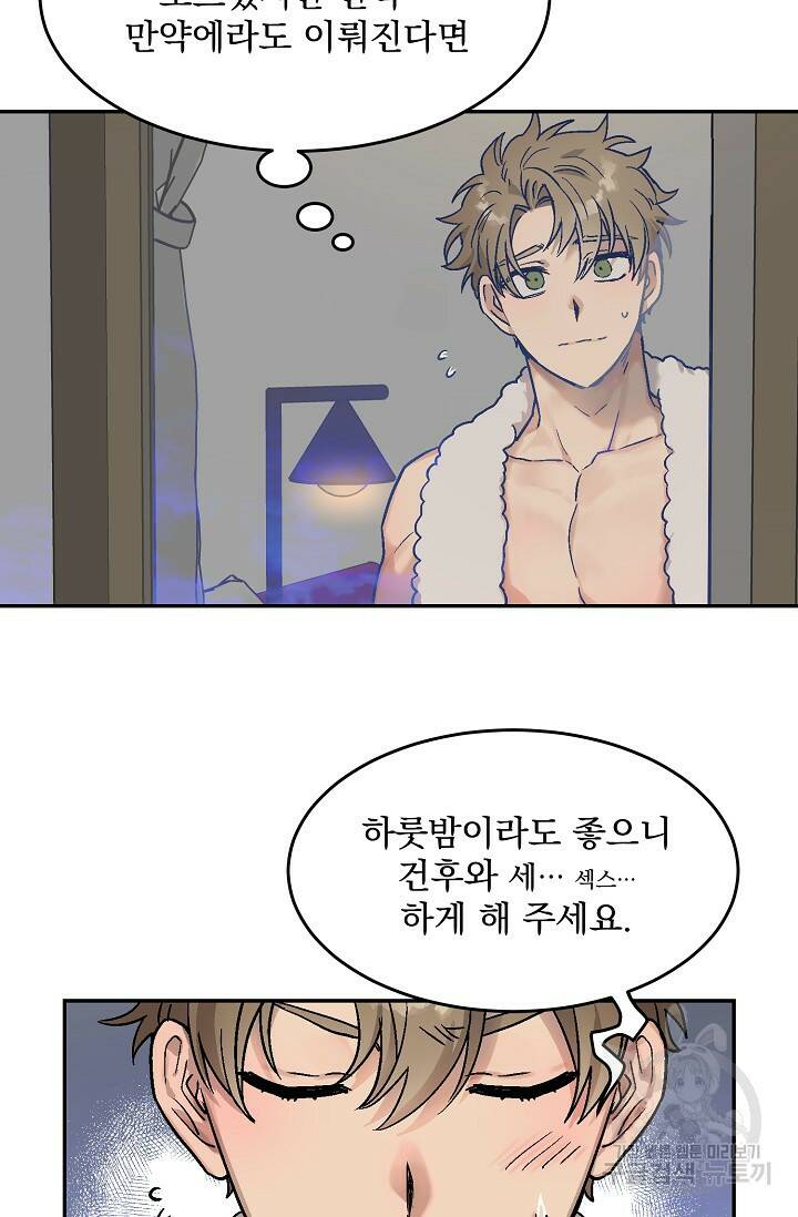 [성인 BL 단편선] 다공익선 1화 다자연애 1 - SIN 작가 14