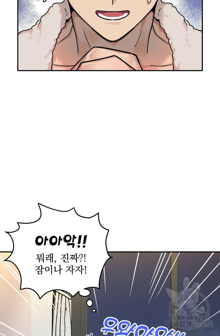 [성인 BL 단편선] 다공익선 1화 다자연애 1 - SIN 작가 15