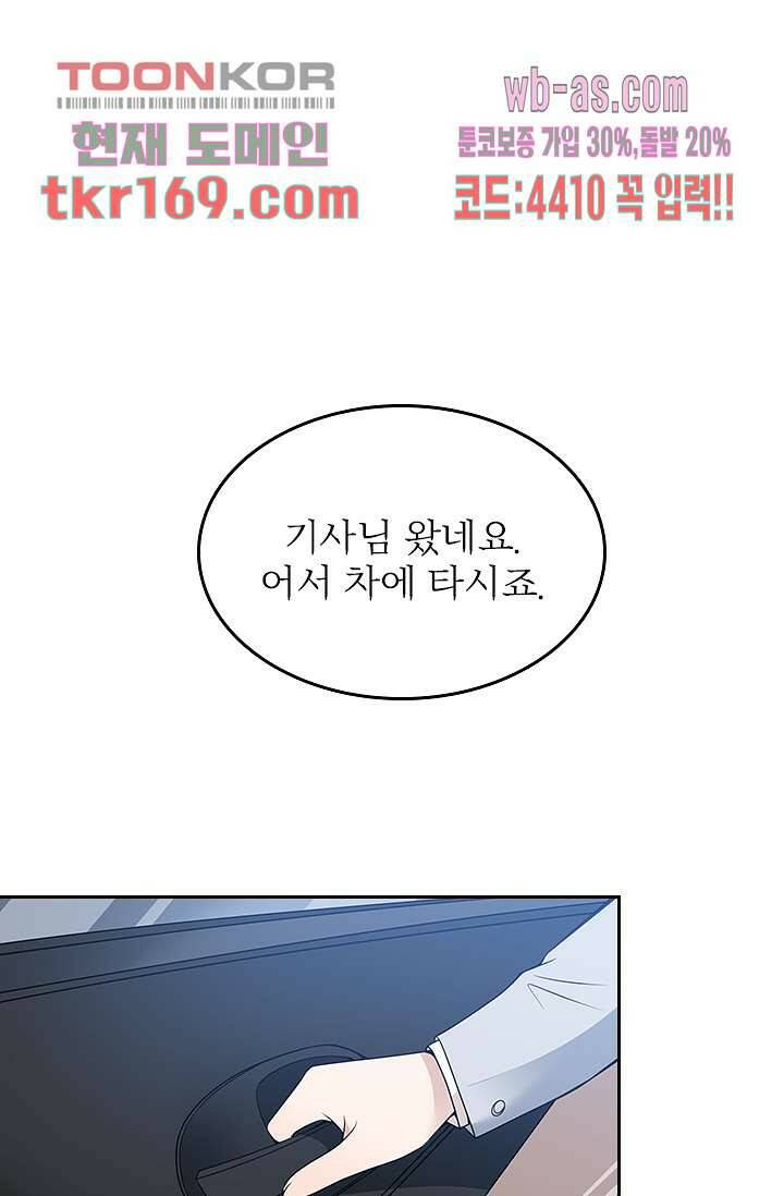 두얼굴의 대표님 38화 1