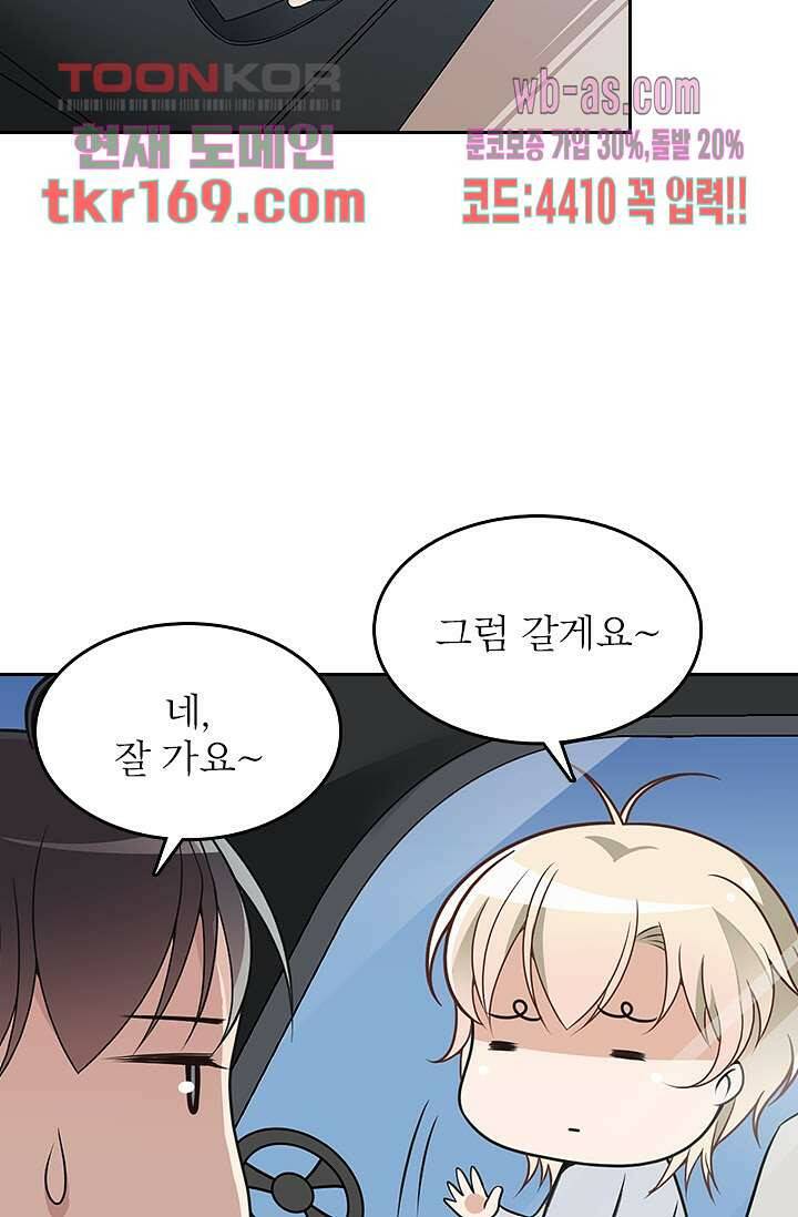 두얼굴의 대표님 38화 2