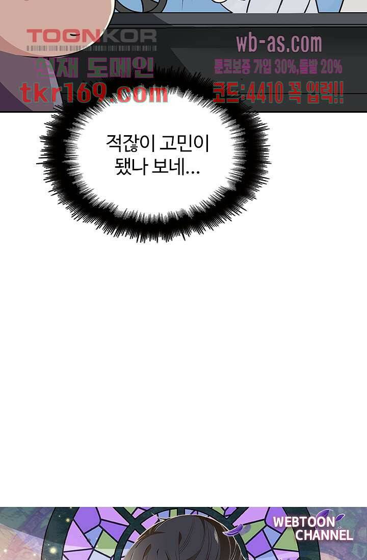 두얼굴의 대표님 38화 3