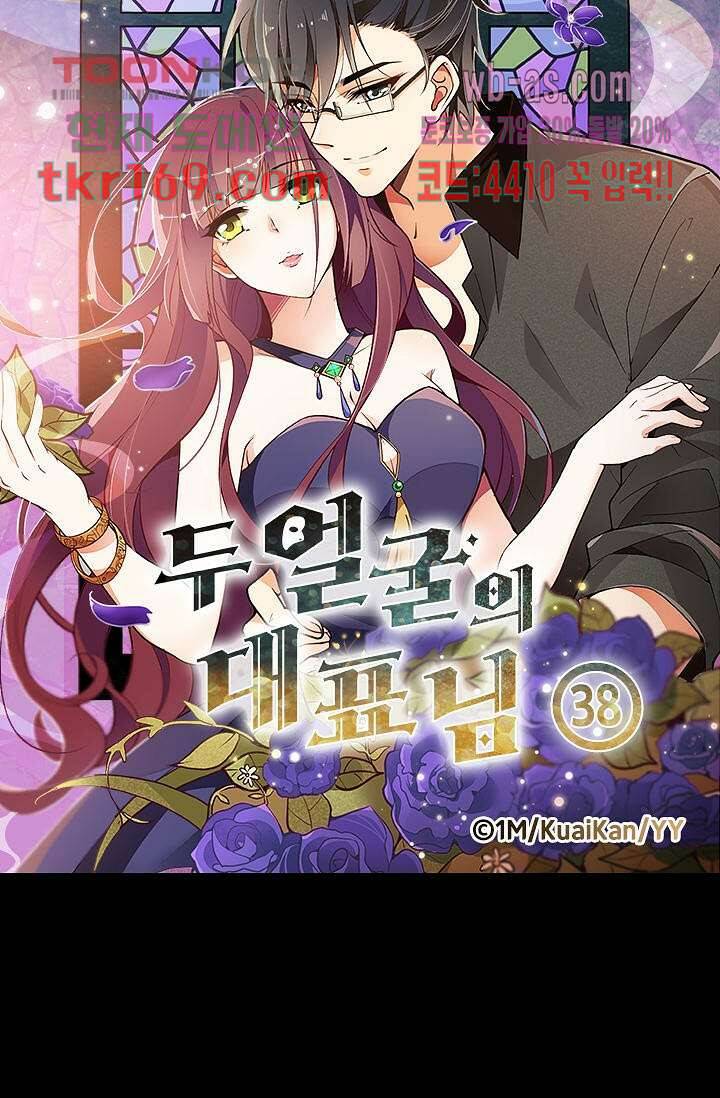 두얼굴의 대표님 38화 4