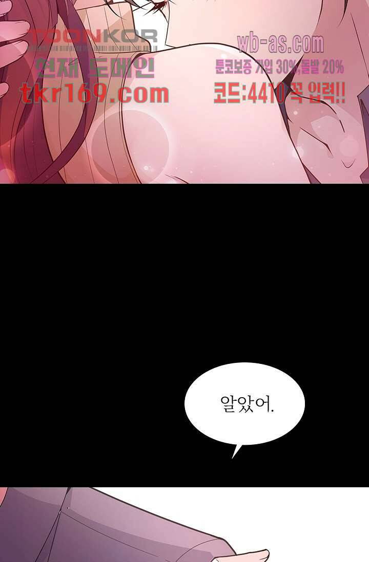 두얼굴의 대표님 38화 12