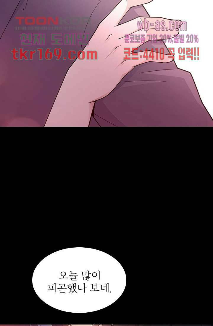 두얼굴의 대표님 38화 13