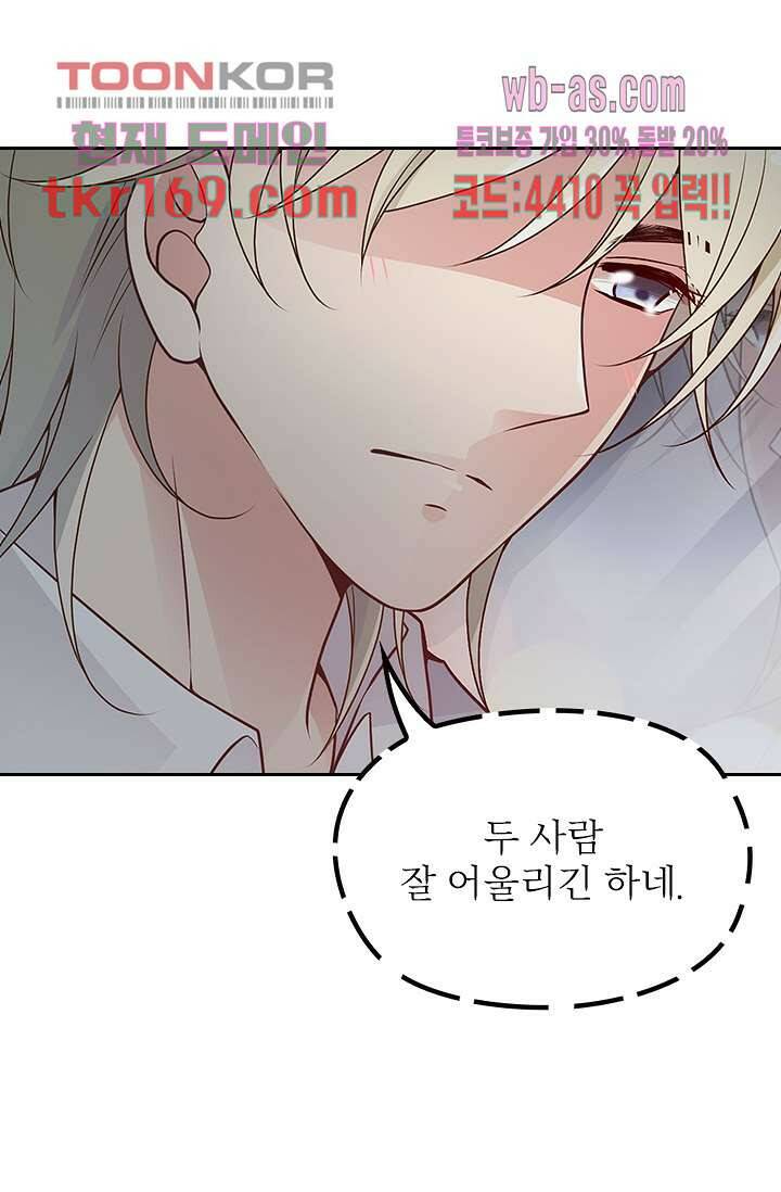 두얼굴의 대표님 38화 21