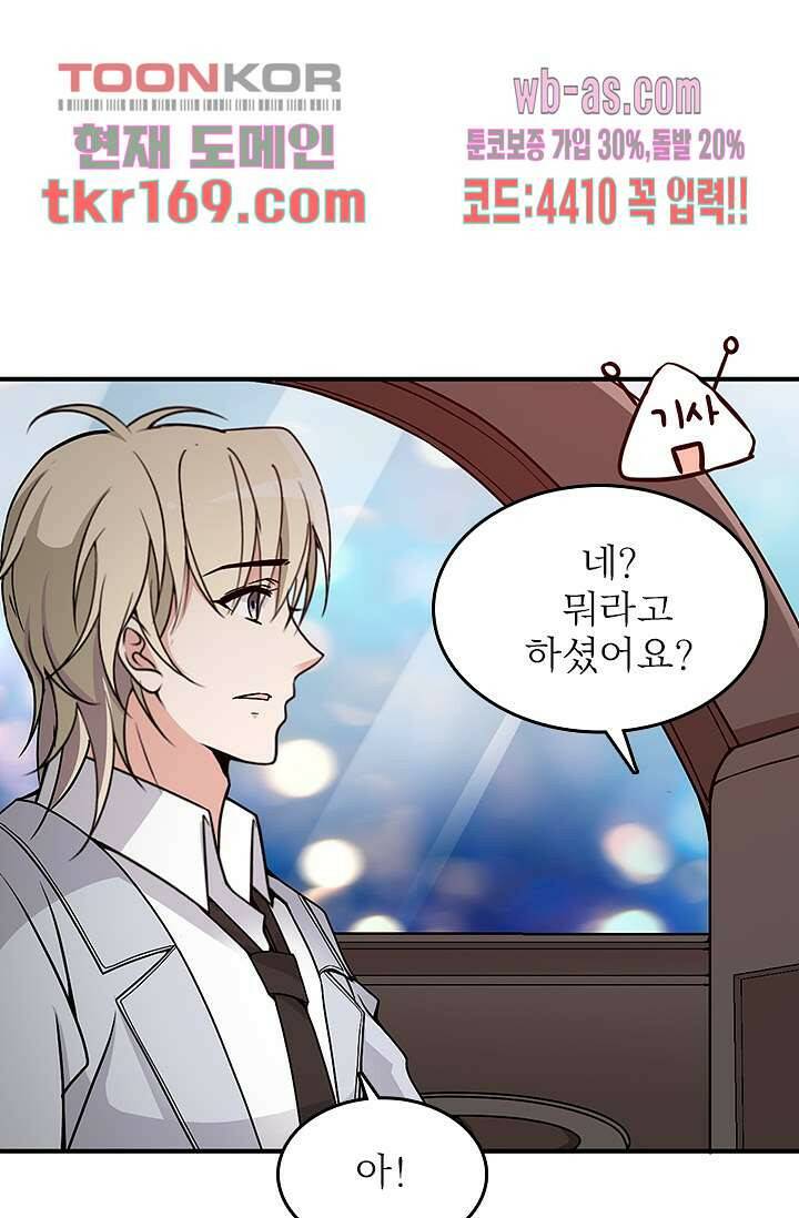 두얼굴의 대표님 38화 22