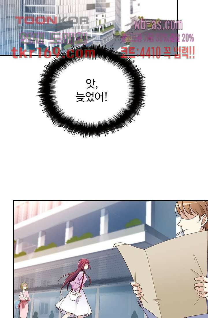 두얼굴의 대표님 38화 25