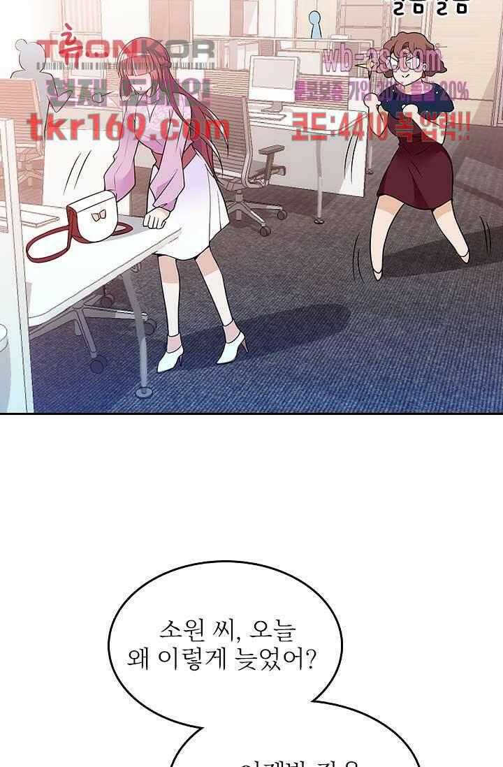 두얼굴의 대표님 38화 28