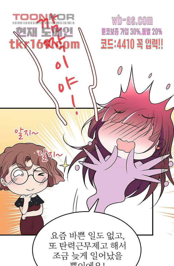 두얼굴의 대표님 38화 30