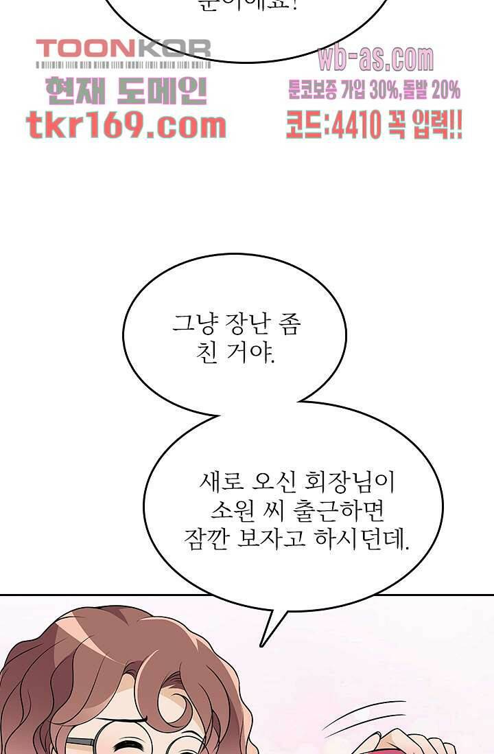 두얼굴의 대표님 38화 31