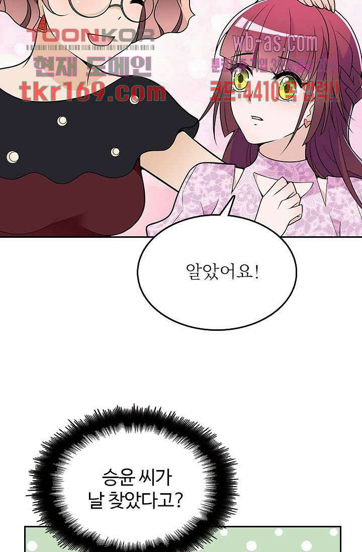 두얼굴의 대표님 38화 32