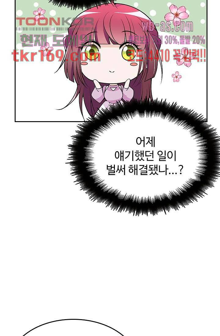 두얼굴의 대표님 38화 33