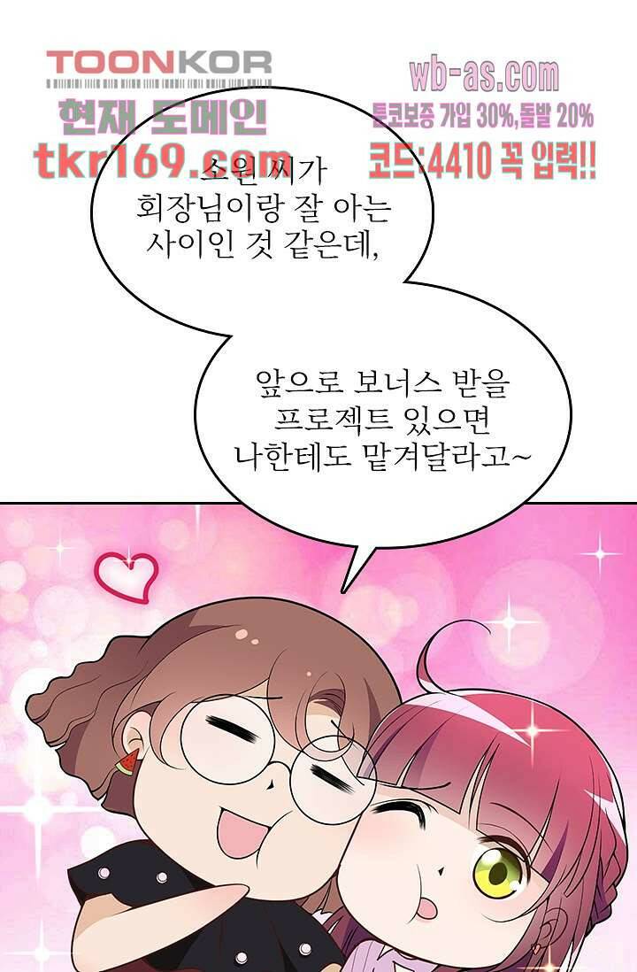 두얼굴의 대표님 38화 35