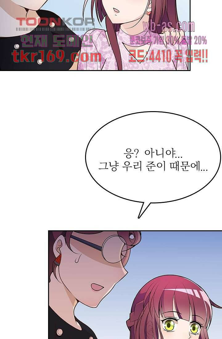 두얼굴의 대표님 38화 37