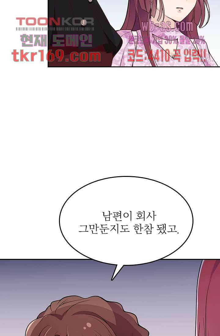 두얼굴의 대표님 38화 38