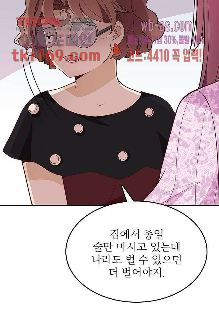 두얼굴의 대표님 38화 39