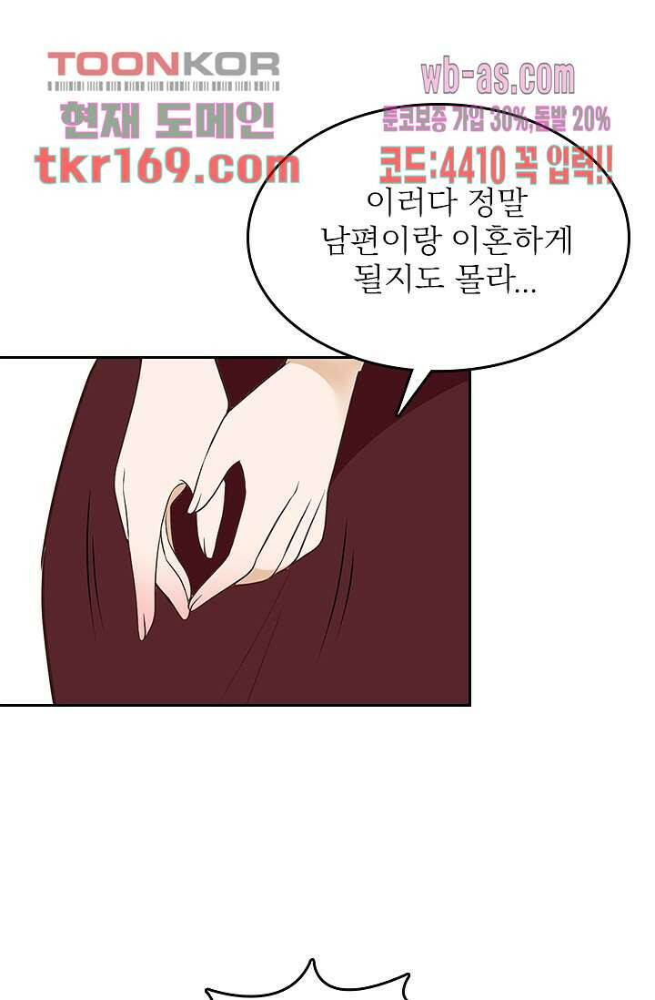 두얼굴의 대표님 38화 40