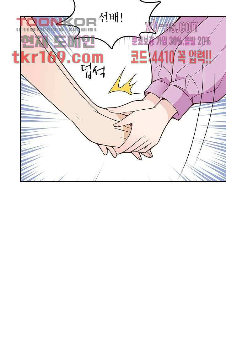 두얼굴의 대표님 38화 41