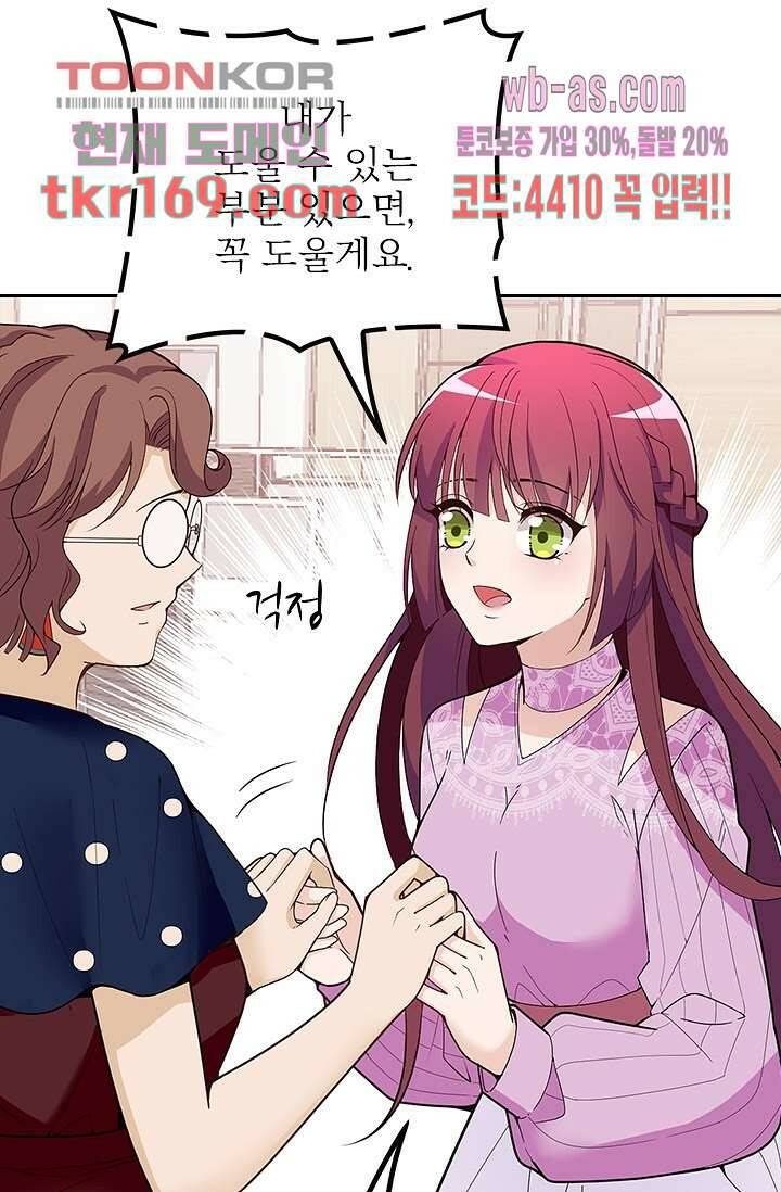 두얼굴의 대표님 38화 42
