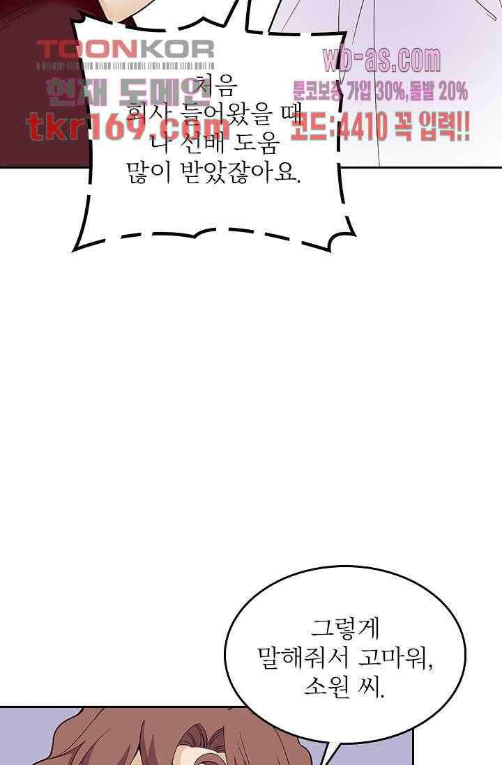 두얼굴의 대표님 38화 43