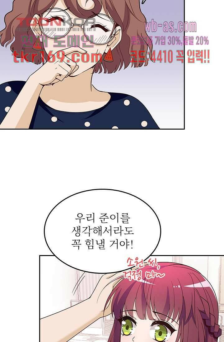 두얼굴의 대표님 38화 44