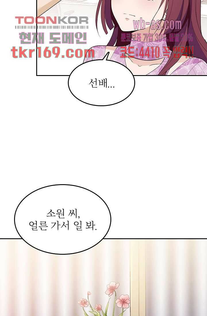 두얼굴의 대표님 38화 45