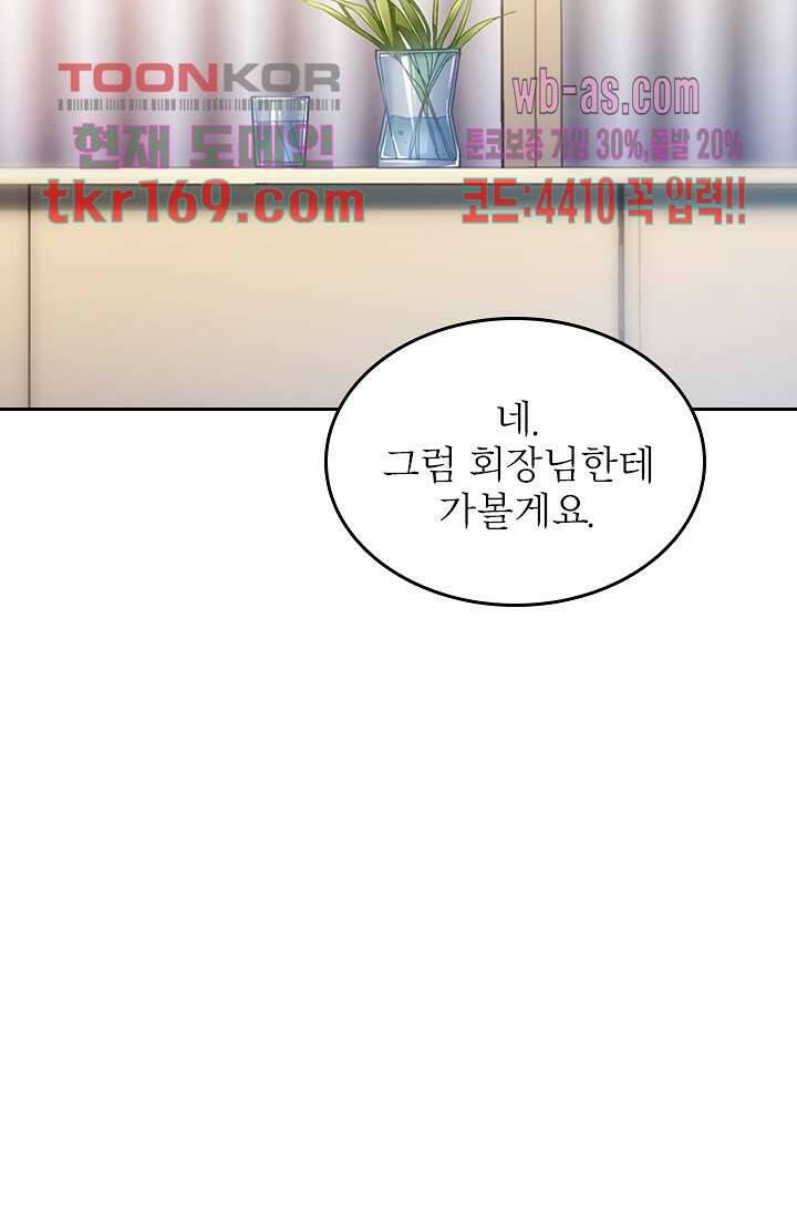두얼굴의 대표님 38화 46