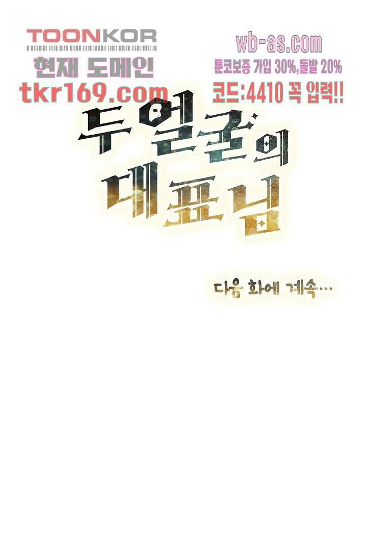 두얼굴의 대표님 38화 47